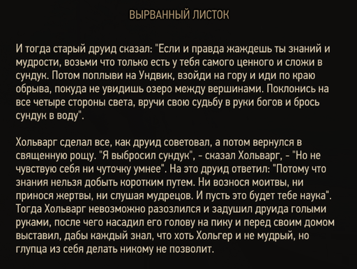 Ведьмак 3: Дикая Охота - «Ведьмак 3»: охота за сокровищами. Часть 3: Скеллиге